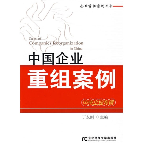 德州市领先企业重组(企业重组新政策)