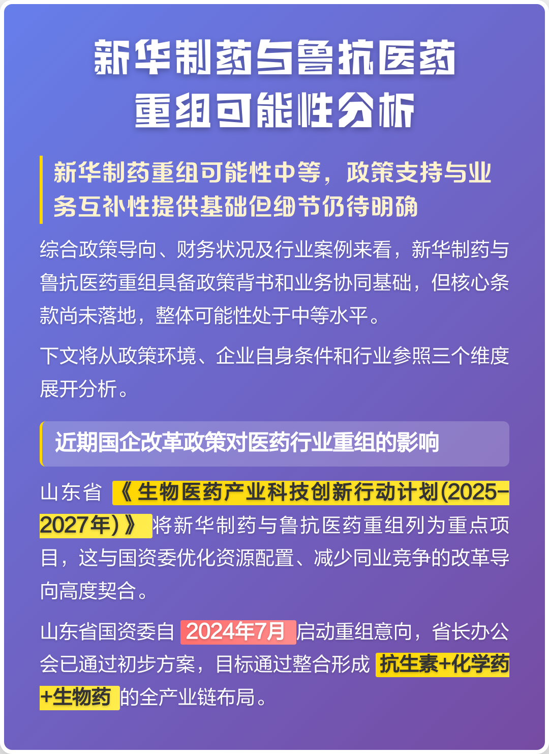 德州市高效医药业务重组(医药重组股)