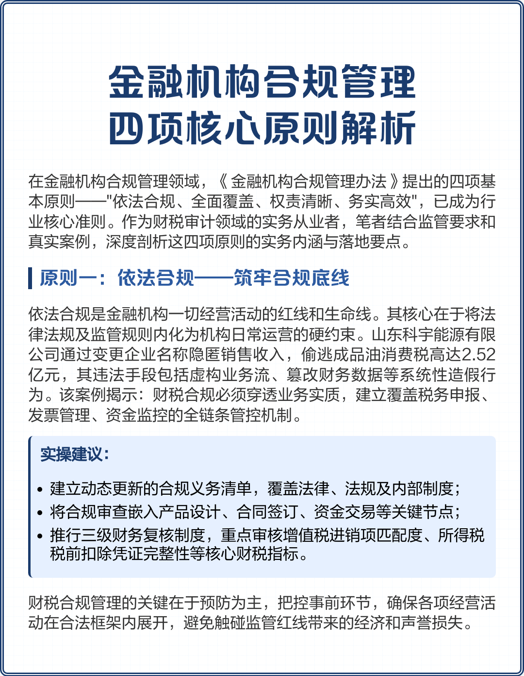 德州市精准合规管理机构(精准合规管理机构包括)