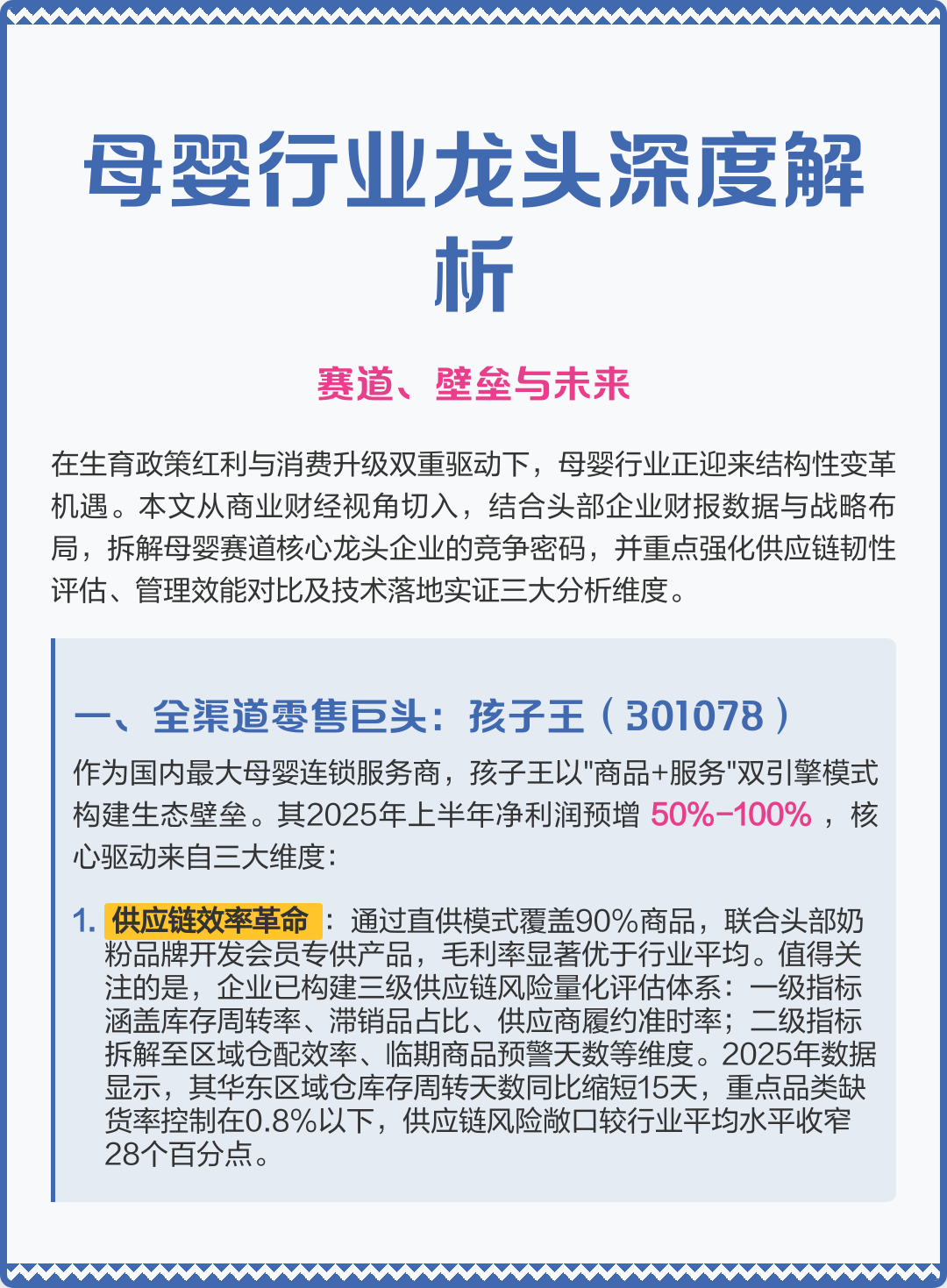 德州市深度母婴行业研究(深度母婴行业研究报告)
