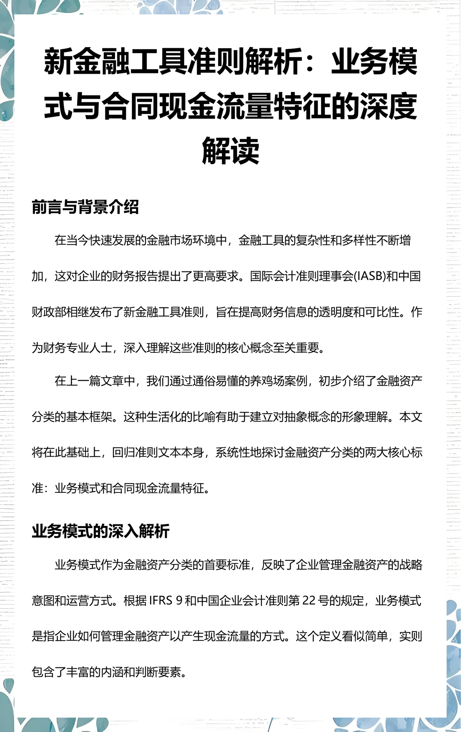 德州市深度金融财务优化(深度金融财务优化研究)