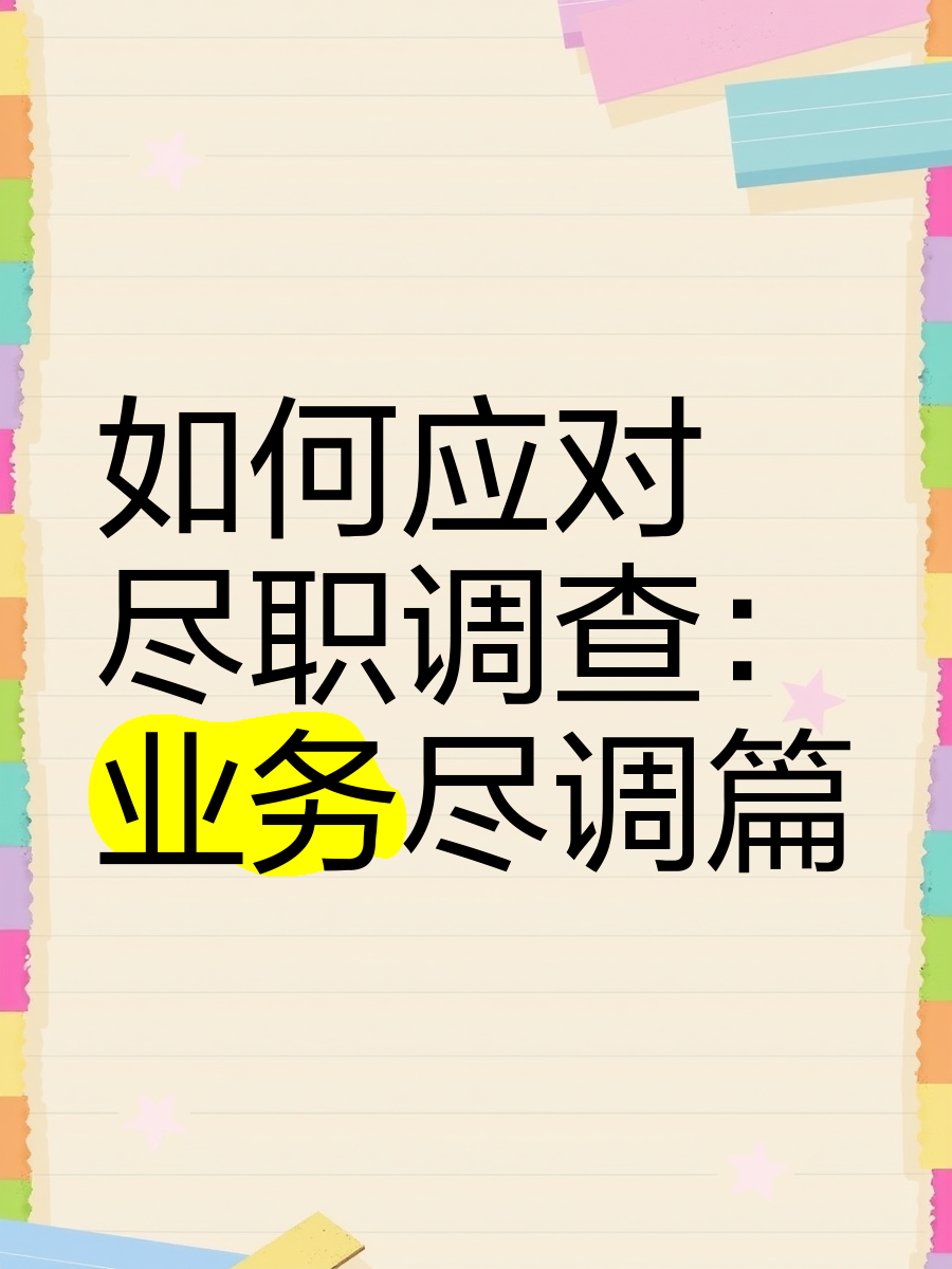 德州市落地型尽职调查机构(尽职调查机构资质要求)