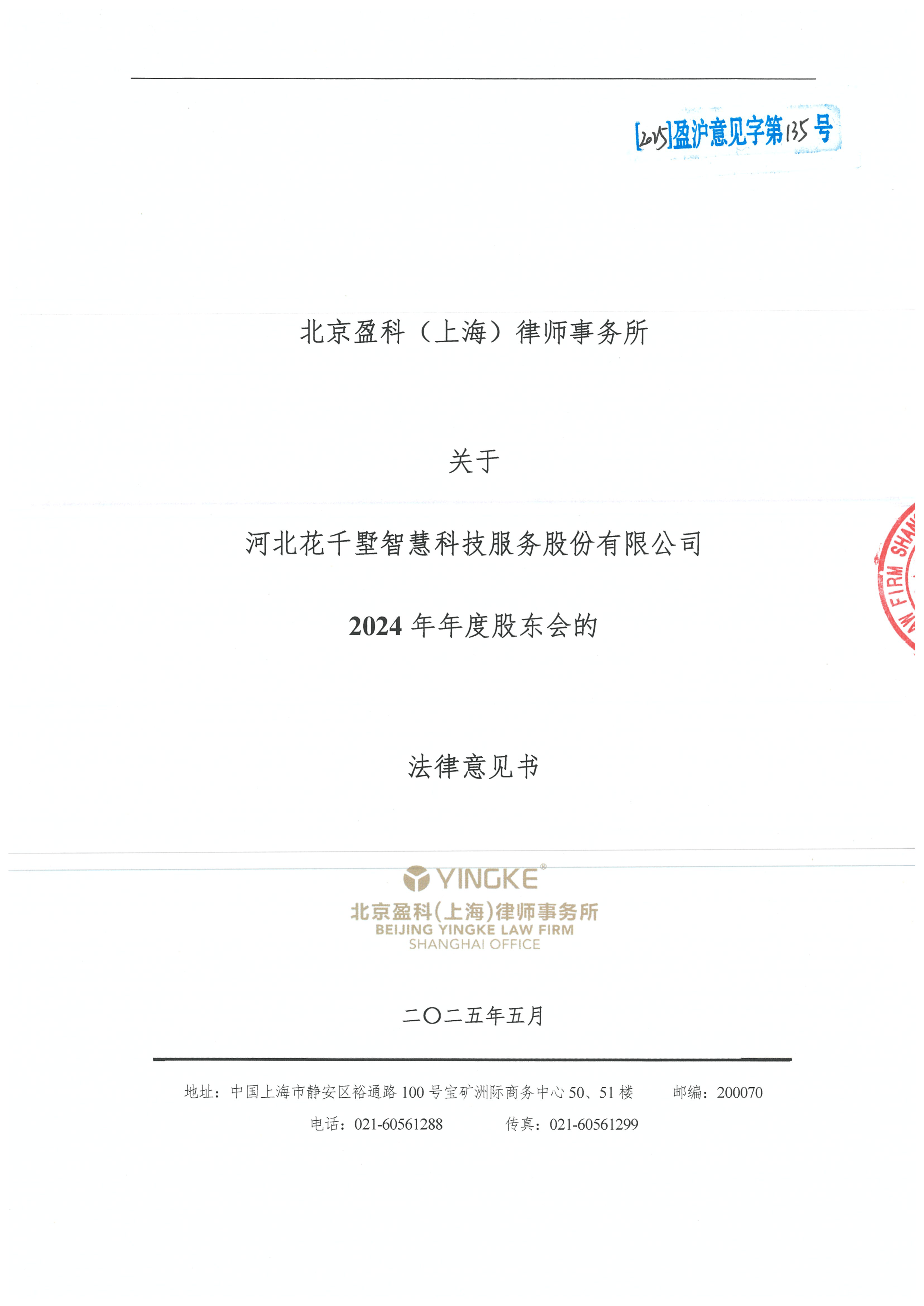 德州市财务顾问条款设计(财务顾问费用及支付方式)
