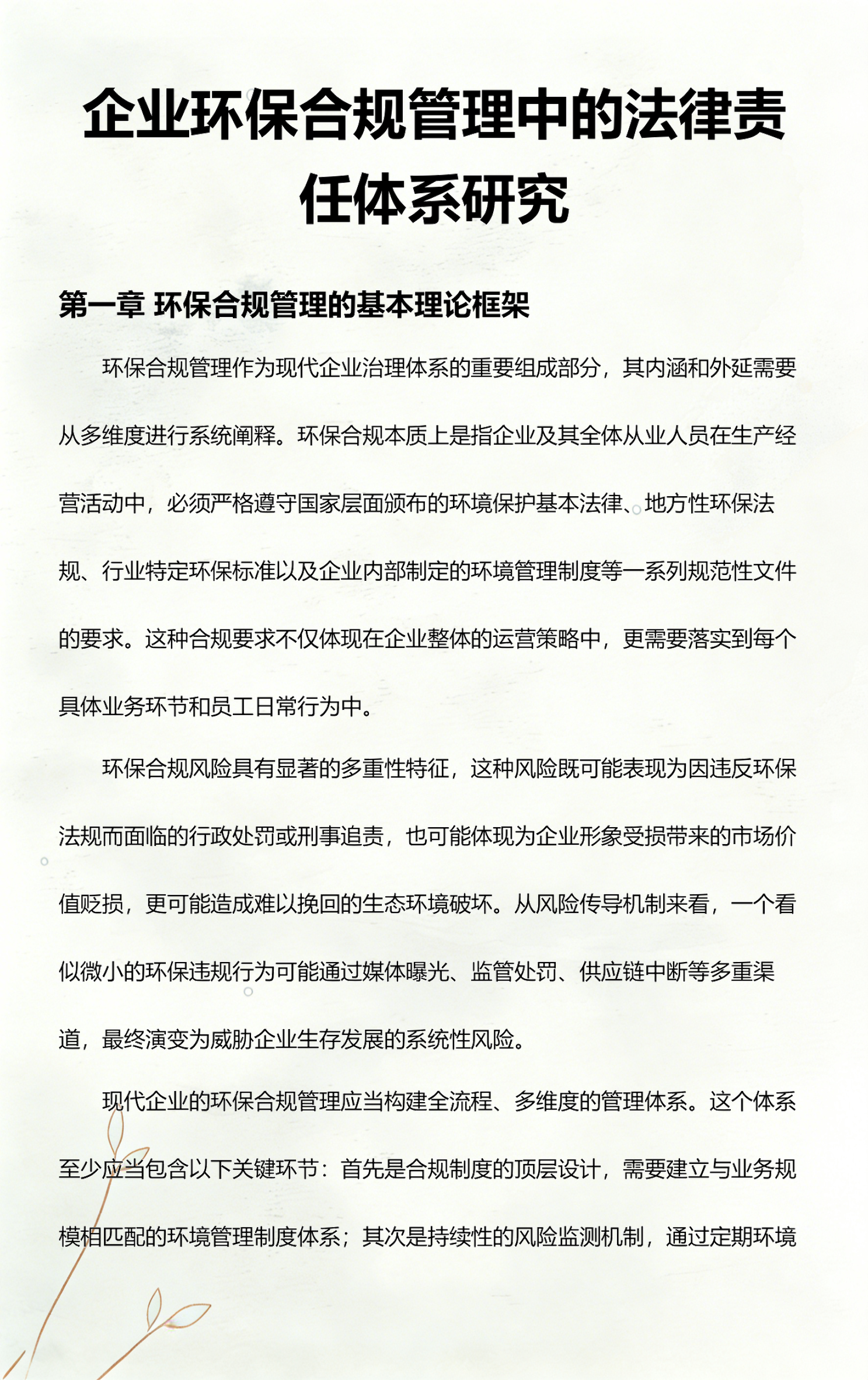 德州市环保合规管理(环保合规管理培训内容)