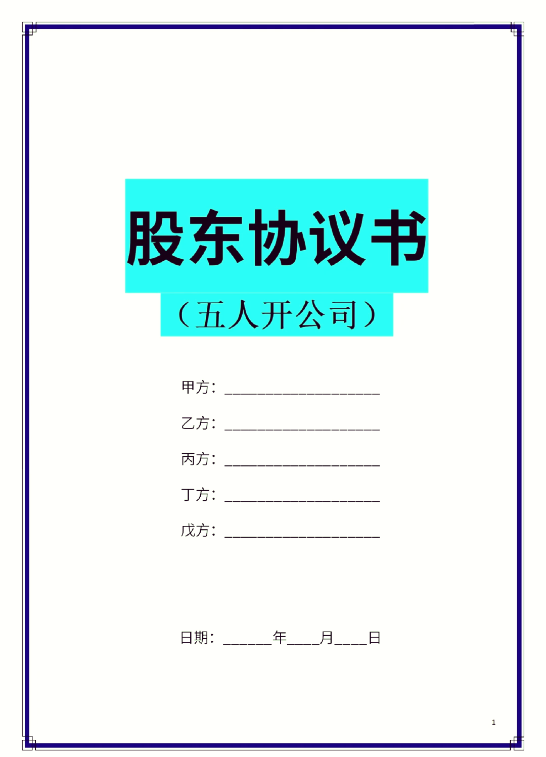 德州市股东矛盾怎么办(股东之间发生矛盾后如何退股)