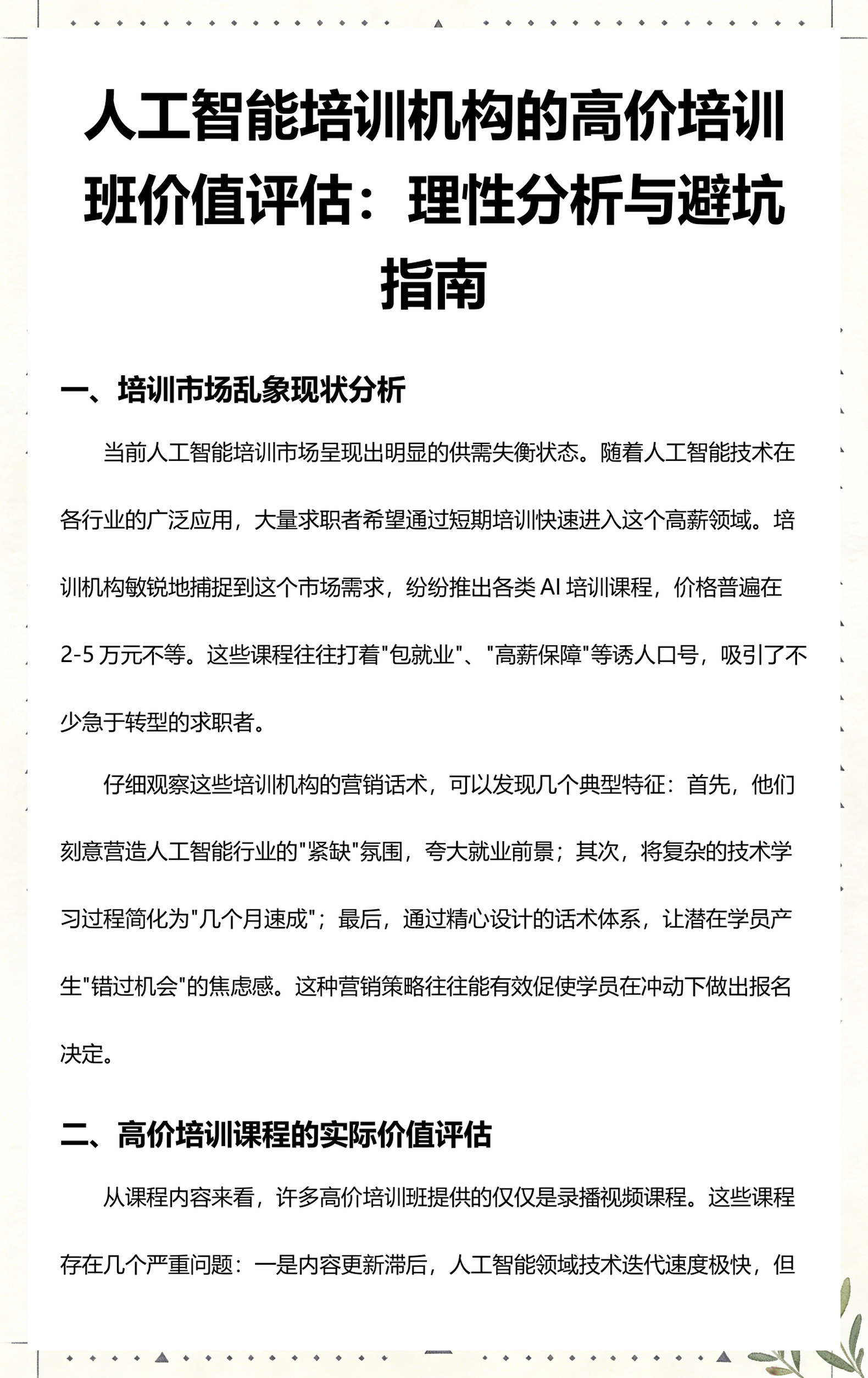 德州市高端人工智能价值评估(人工智能高端制造属于哪儿各部)