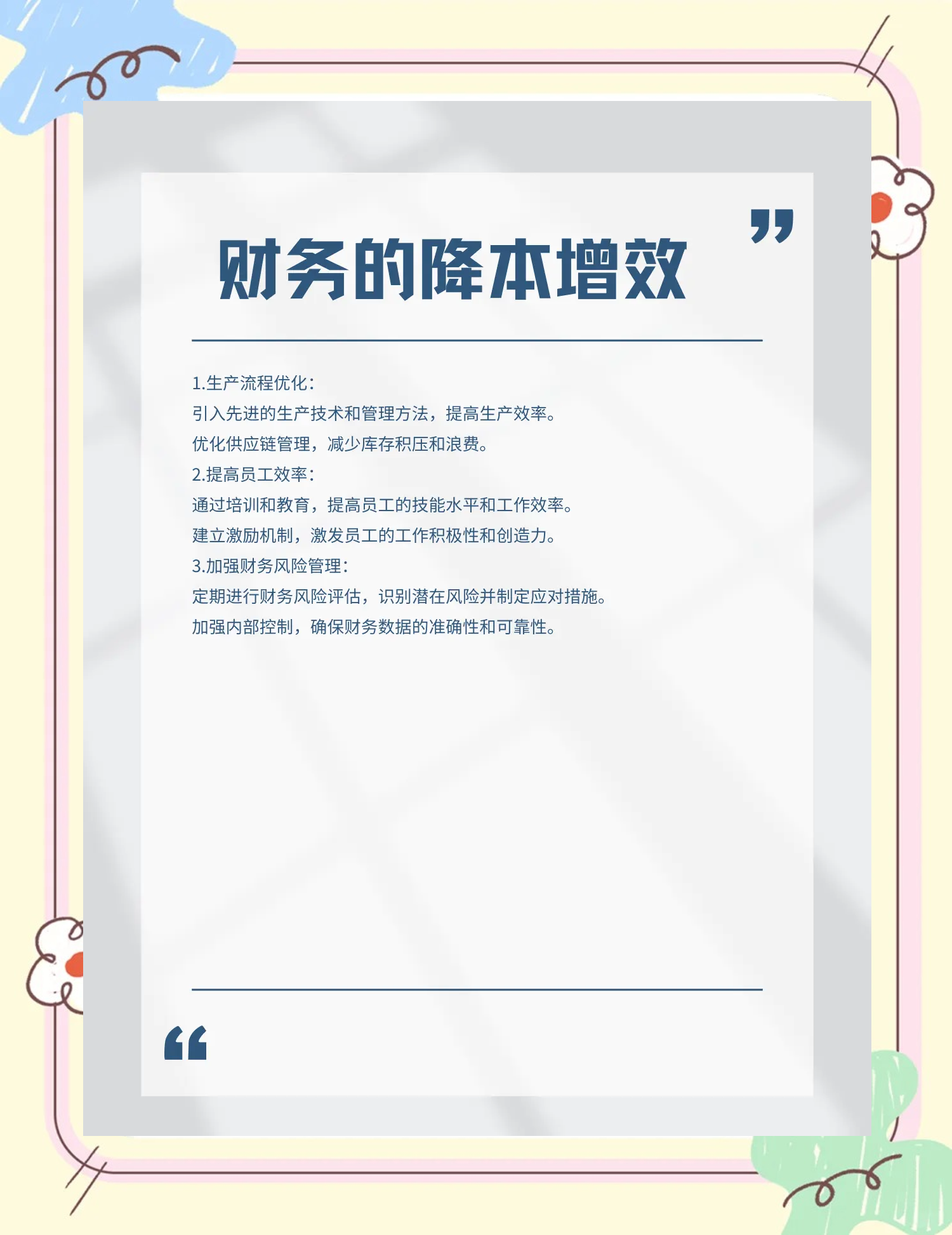 德州市教育财务优化(财务培训ppt免费模板)