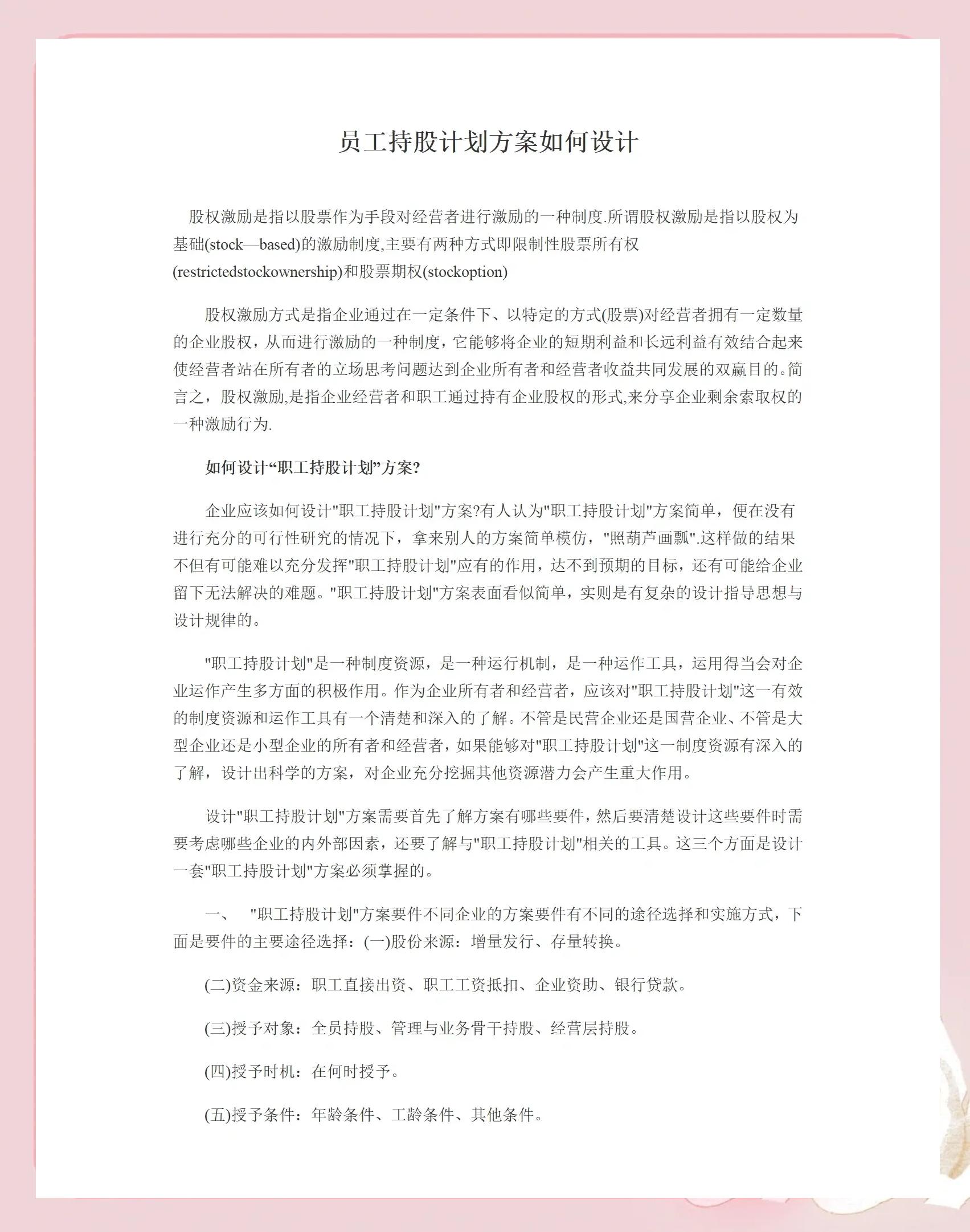 德州市合规服装期权设计(合规服装期权设计案例分析)